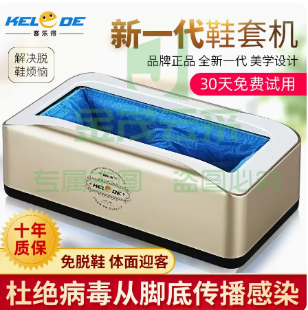客乐得智能鞋套机全自动家用踩脚加厚一次性鞋套室内工厂商用鞋膜（300只鞋套）