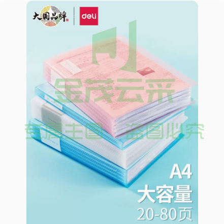 得力资料册简A4直入竖式分类文艺透明活插页袋文件夹80层