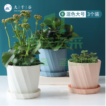 九千谷 欧式简约创意花盆三色混装大号3个装 九里香文竹红掌绿萝花卉绿植加厚仿陶瓷塑料花盆 带托盘4252