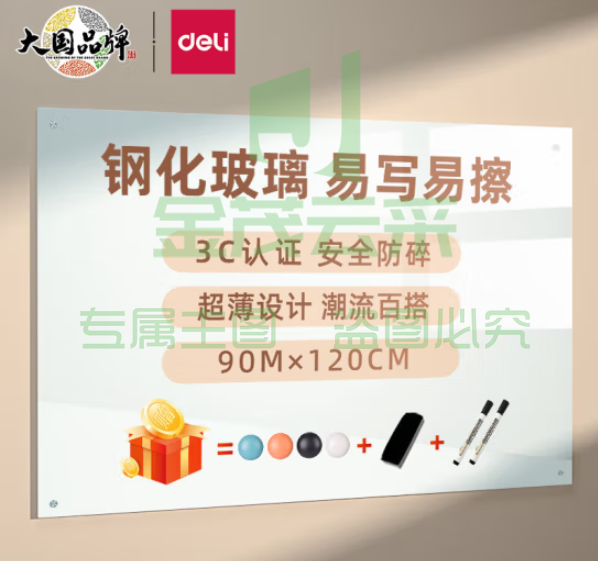 得力（deli）挂式白板120*90cm磁性钢化玻璃白板 抗划书写顺畅会议写字板 黑板8736