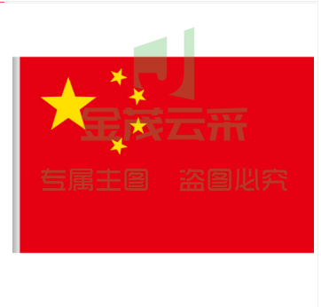 中国国旗 2号 (160*240cm) 1面旗帜/包 五星红旗