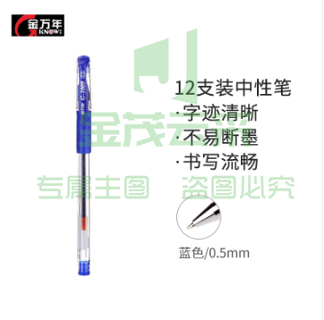 金万年（Genvana） 中性笔书写考试 学生用签字笔 签约笔 教师专用批改 0.5mm-蓝色 (12支装)