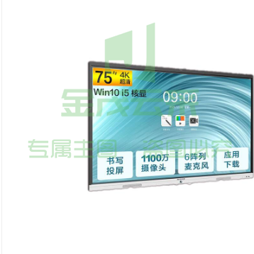 MAXHUB智能会议平板V5-新锐Pro视频会议电子白板触摸一体机交互式互动企业智慧办公显示屏 75英寸SC75CDP-i5(win10)
