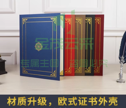 A4硬壳荣誉证书获外壳封面皮 双面插页2面A4 奖状聘书结业授权培训证书封套