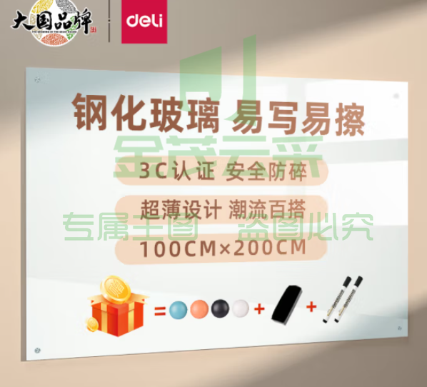 得力(deli)玻璃白板 200*100cm挂式白板 磁性钢化悬挂式 玻璃白板 会议写字板黑板 白板8741