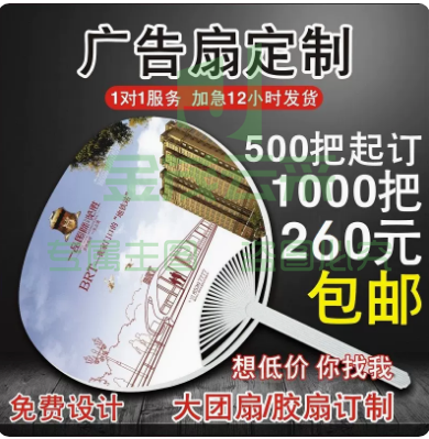夏季广告扇子定制logo塑料夏天招生宣传扇团扇小大胶扇1000把定做
