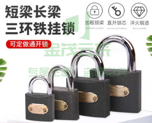 三环锁三环挂锁 75mm独立锁（1把锁3钥匙）