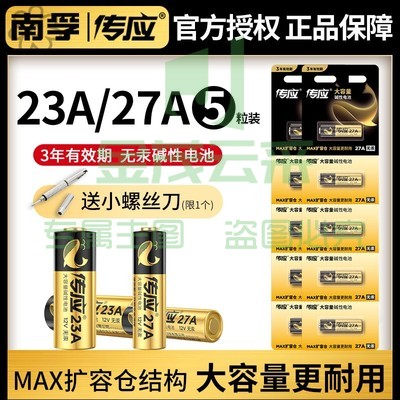 lr27a 12v遥控器电池南孚27安12伏电池   5粒/组