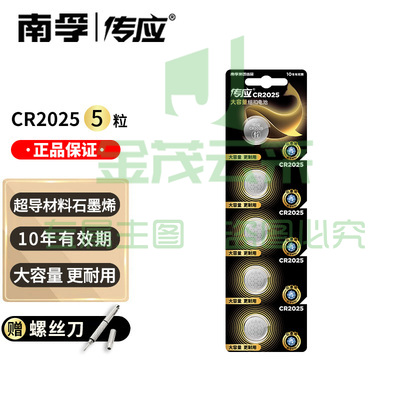 南孚传应CR2025纽扣电池  5粒/组