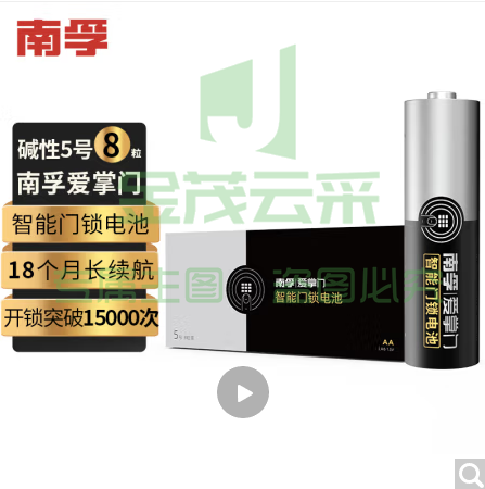 南孚(NANFU)爱掌门智能门锁电池5号8粒 1.5V智能密码电子指纹门锁专用 i掌门