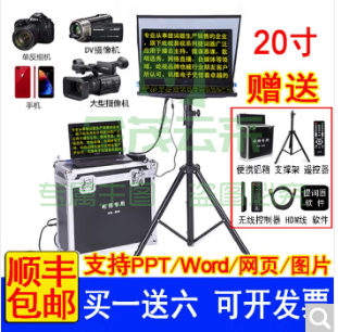 屹视20英寸大屏幕提词器 单反摄像机视频直播题词器 会议演讲播音主持演播室提字器网络主播字幕提示机 屹视YS-ZX20P提词器（20寸，买一送六）
