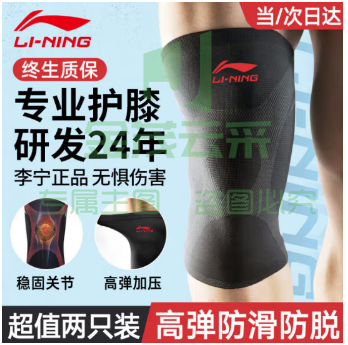 李宁护膝运动半月板篮球跑步髌骨专用男女羽毛球足球护漆登山膝盖护具