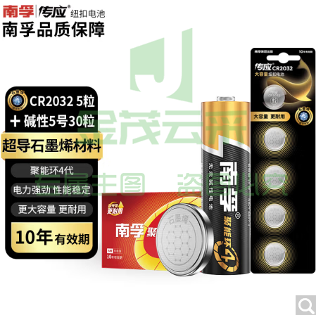南孚传应聚能环5号电池30粒+CR2032石墨烯纽扣电池5粒套装