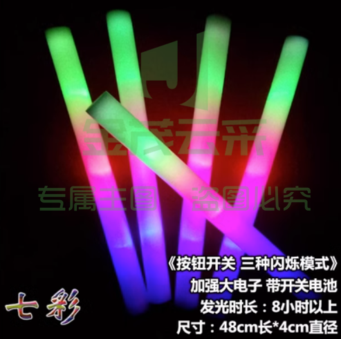 荧光棒led电子七彩发光海绵泡沫演唱会大号闪光50支  可定制荧光棒logo