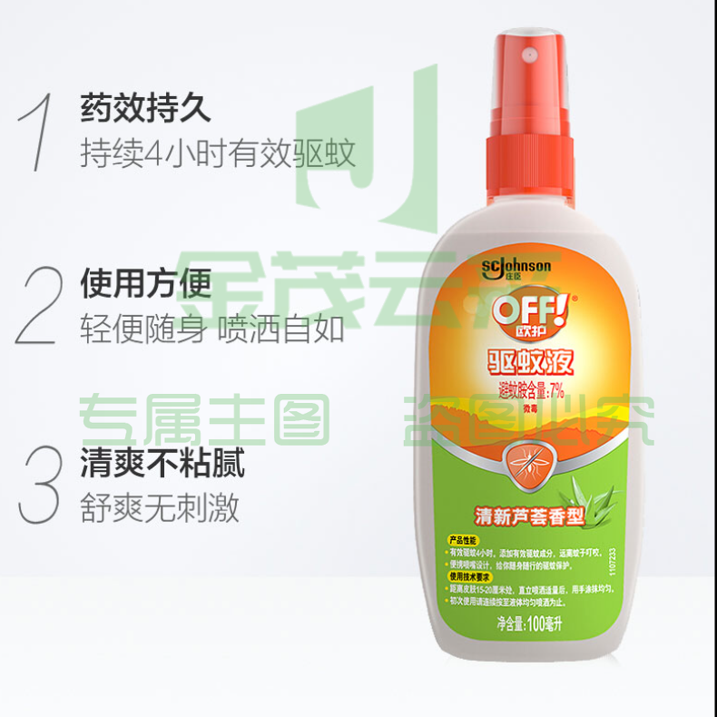 雷达欧护驱蚊液喷雾100ml  清新芦荟  可选金银花味 包装随机发货