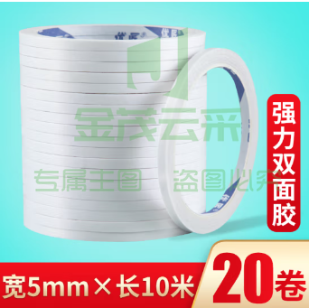 双面胶儿童手工学生多用途无痕可手撕高粘性两面胶超薄款粘胶布贴纸半透明超强力固定墙面双面胶带贴高粘度 【宽5mm*长10米/卷】20卷（很细窄）