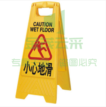 小心地滑 提示警告标识示牌
