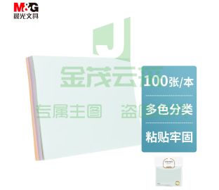 晨光(M&G)文具100张6色便利贴 自粘便签纸留言贴 76*102mm记事贴马卡龙色系优事贴便签本子 单本装YS-232