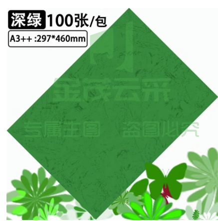 A3彩纸 打印纸 100张/包 70g 绿色