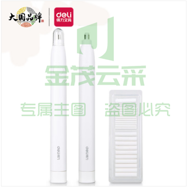 得力71107长杆电动橡皮擦(白)