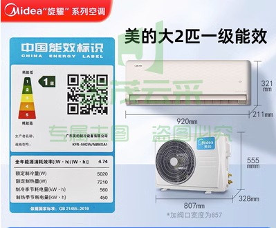 美的旋耀空调大2匹一级能效变频挂机冷暖