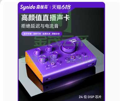 Synido森林岛声卡 唱歌直播专用手机2023新款入门K歌声卡voice100 【网红版】入门级+48V振膜麦+麦克风三角支架