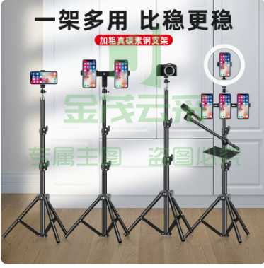 直播三脚架补光灯拍摄专用神器自拍拍照三角夹万能通用抖音多功能桌面落地式懒人支支撑架子 2.1米【加粗真碳素钢支架】四机位+平板夹+自拍器+收纳袋