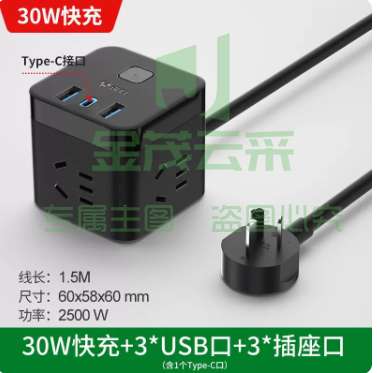 公牛魔方插座转换器 黑色【C口30W快充】【3USB+3插座】【全长1.5米】