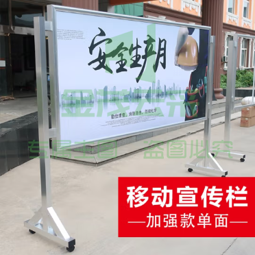 铝合金可移动宣传栏订制四边开启移动展板室内外公告栏活动栏 移动宣传栏【直行加强款单面】