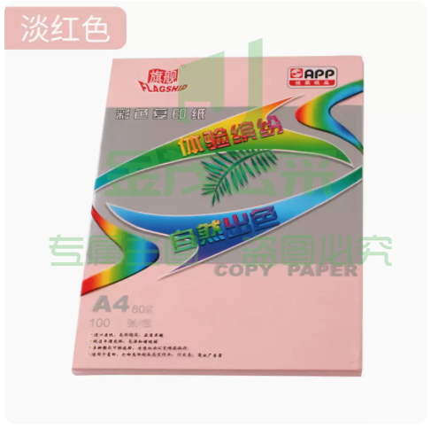 金旗舰A4彩色复印纸黄色打印纸80g 100张/包