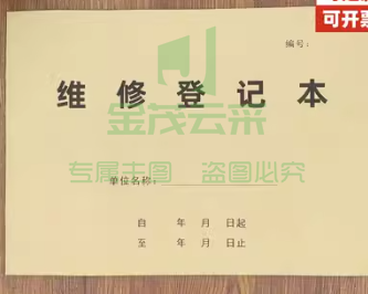 维修记录本维修登记机械物业家电空调电脑设备售后维修记录本