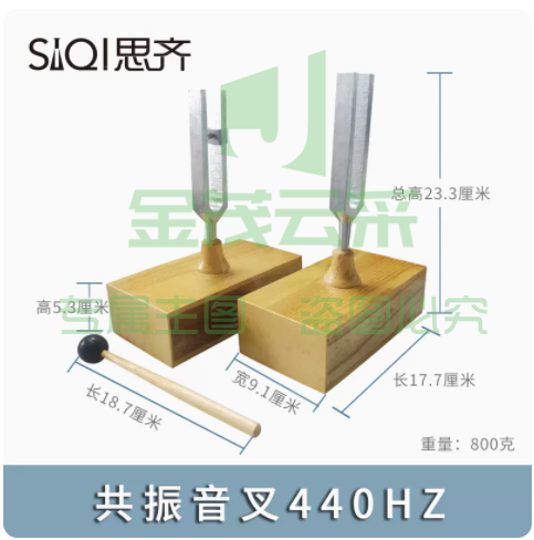 共振音叉440HZ木质音箱测定声速及验证声波的传导物理声学实验教学仪器