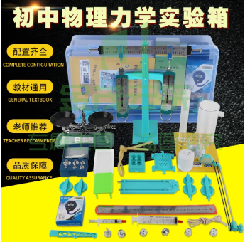 力学实验箱  初中电磁学热力声光物理实验器材