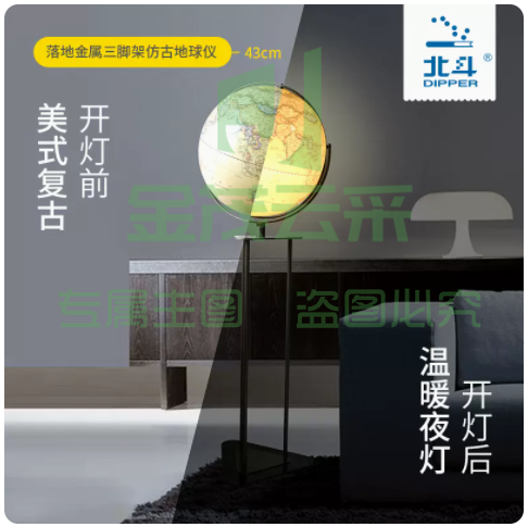 北斗地球仪超大号43cm特大金属落地三脚架摆件台灯