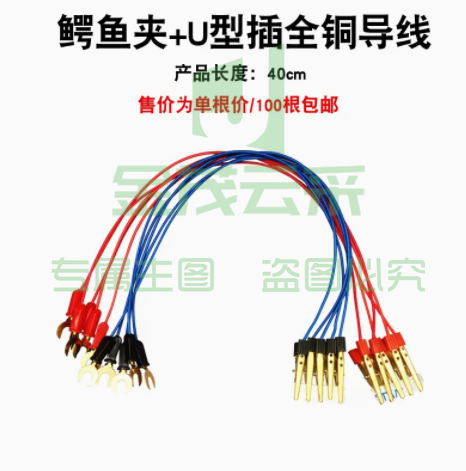 导线电路连接线  鳄鱼夹+U型鱼叉（全铜） 100根/盒