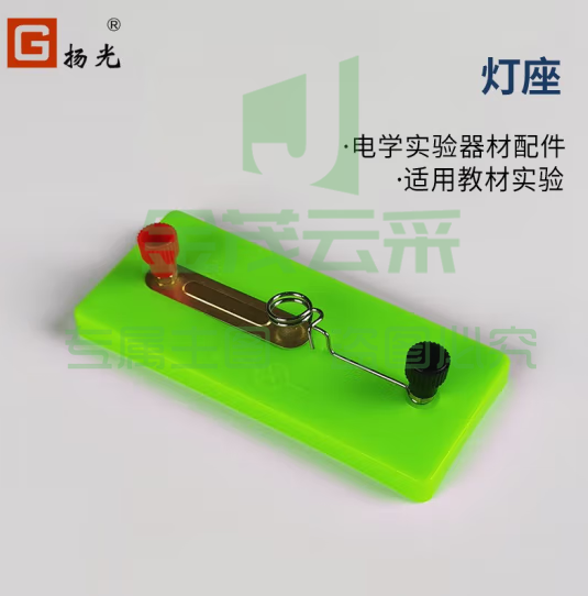螺口灯座  10个起售  扬光（G） 小学初中物理电磁学实验器材配件 