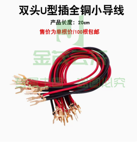 U型导线香蕉插鳄鱼夹空心插电路连接线  双头U型插一根（全铜小导线） 100根/盒  