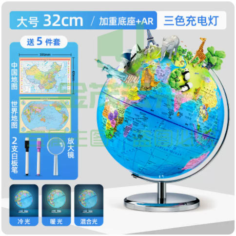 北斗AR地球仪20cm正版教学专用  32cm/充电灯+AR【免安装实心底座】