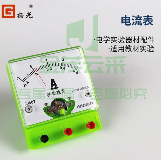 电流表   扬光（G） 小学初中物理电磁学实验器材配件