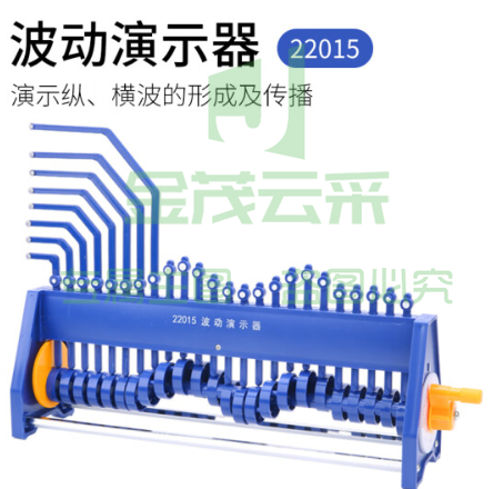 波动演示器22015纵横波演示器波动箱式物理教学仪器实验器材教具 波动演示器