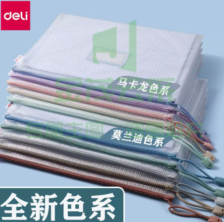 得力透明文件袋A4拉链式 网纱袋子10个标签款莫兰迪   可选马卡龙