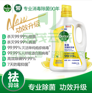 滴露（Dettol）多效衣物消毒液阳光柠檬2.5L 衣物除菌液杀菌99.99% 7天抑菌除螨