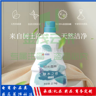 阳光森林草木之息洗衣液2.1KG