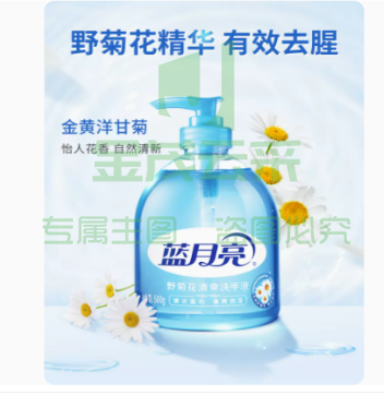 蓝月亮野菊花清爽洗手液500g/瓶