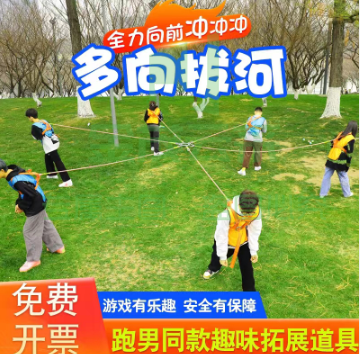 多向多人拔河(五人制)团建拓展活动道具团队趣味运动会户外游戏器材
