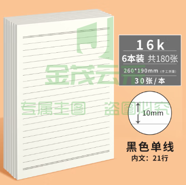 维克多利（Vikko）16K/30张双线信纸入党学生用申请专用稿纸红色信签纸草稿纸作业本大学生稿纸报告材料6本装