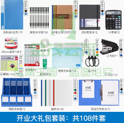 得力办公用品套装职场办公室员工财务常用桌面办公文具组合大全 开业大礼包-办公文具一站购(108件套)