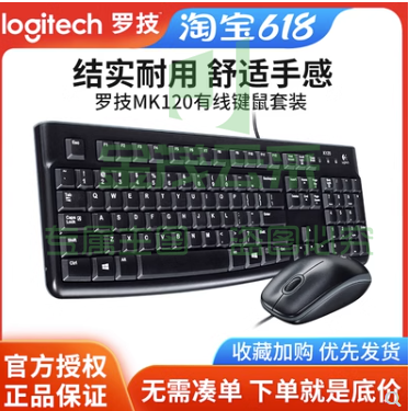 罗技mk120有线键盘鼠标套装打字办公游戏家用防泼溅usb键鼠两件套 黑色