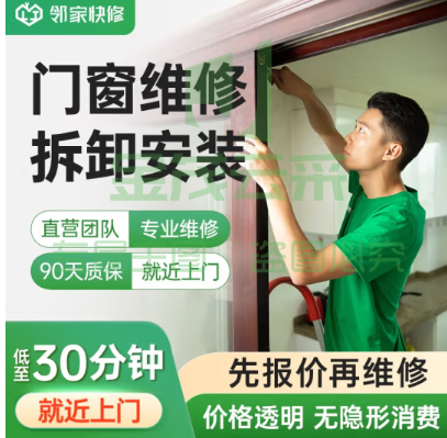  门窗安装维修 家居水电维修