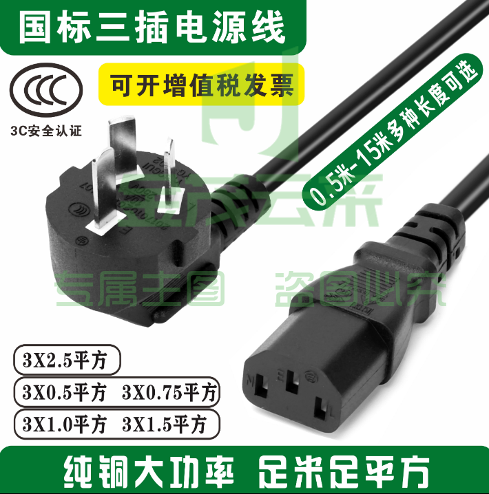 电源线三孔国标2米 纯铜带插头品字尾 电脑电饭锅 打印机投影仪电源线
